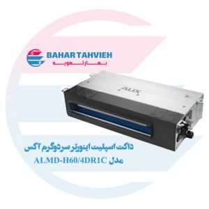 داکت اسپلیت اینورتر سرد و گرم آکس مدل ALMD-H60/4DR1C