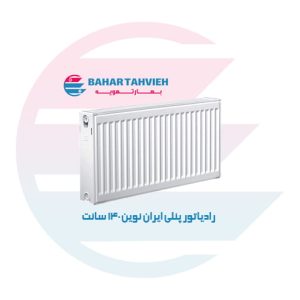 رادیاتور پنلی ایران نوین 140 سانت