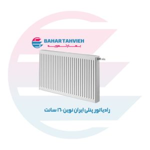 رادیاتور پنلی ایران نوین 160 سانت