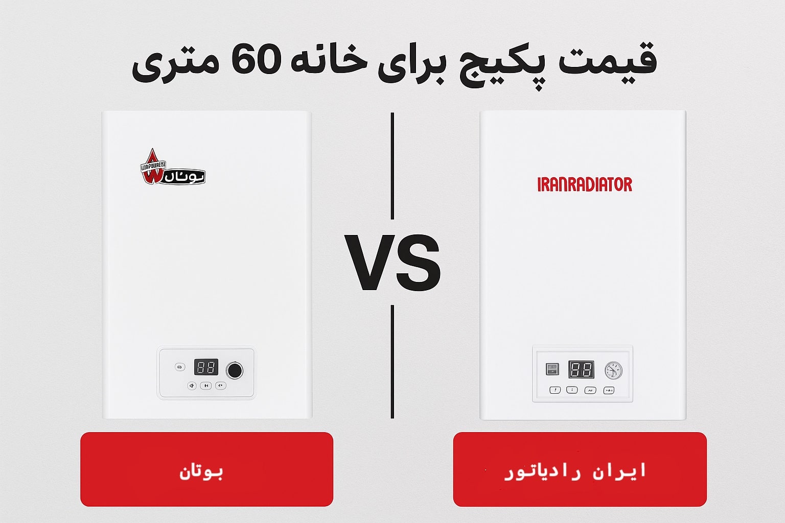 قیمت پکیج برای خانه 60 متری