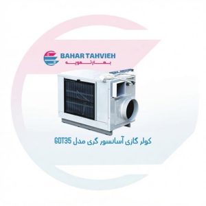 کولر گازی آسانسور گری مدل GDT35