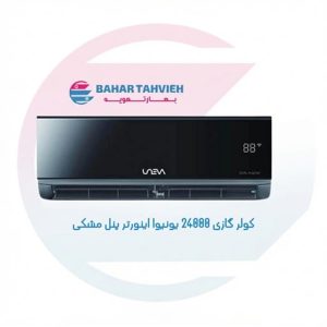 کولر گازی یونیوا ۲۴۰۰۰ اینورتر ویوو پنل مشکی مدل UN-MS24 VEVO-5 T3