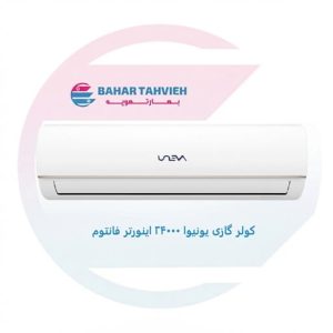 کولر گازی یونیوا ۲۴۰۰۰ اینورتر فانتوم مدل UNAS24 FANTOM-5 T3