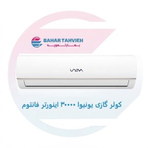 کولر گازی یونیوا ۳۰۰۰۰ اینورتر فانتوم مدل UNAS30 FANTOM-5 T1